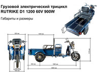 Электротрицикл Rutrike D1 1200 60V900W